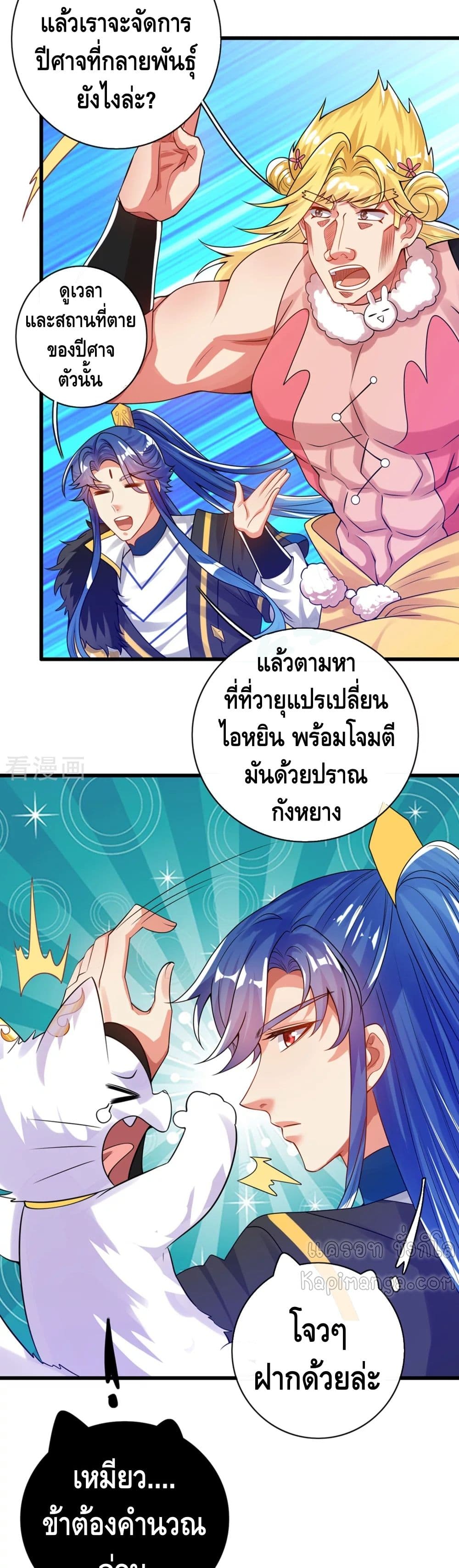 Harmonious Emperor is respected ตอนที่ 111 (4)